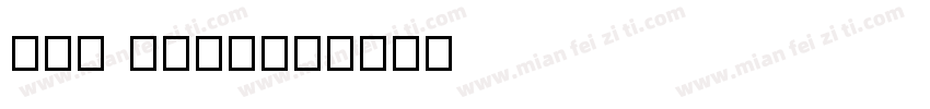 NEW YORY字体转换
